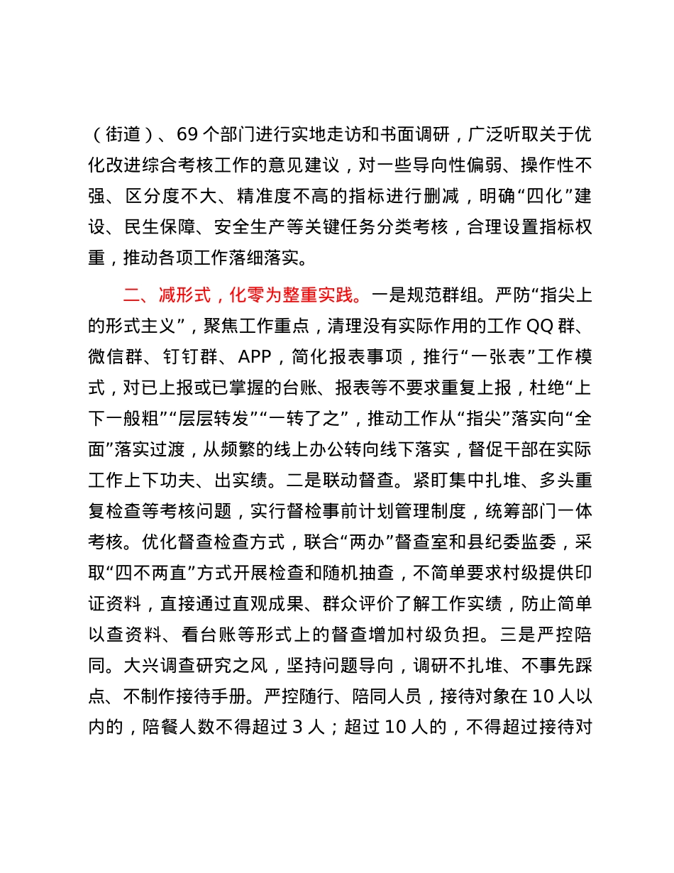 县委书记在整治形式主义为基层减负经验分享会上的发言.docx_第2页