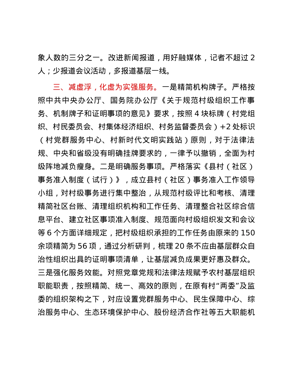 县委书记在整治形式主义为基层减负经验分享会上的发言.docx_第3页