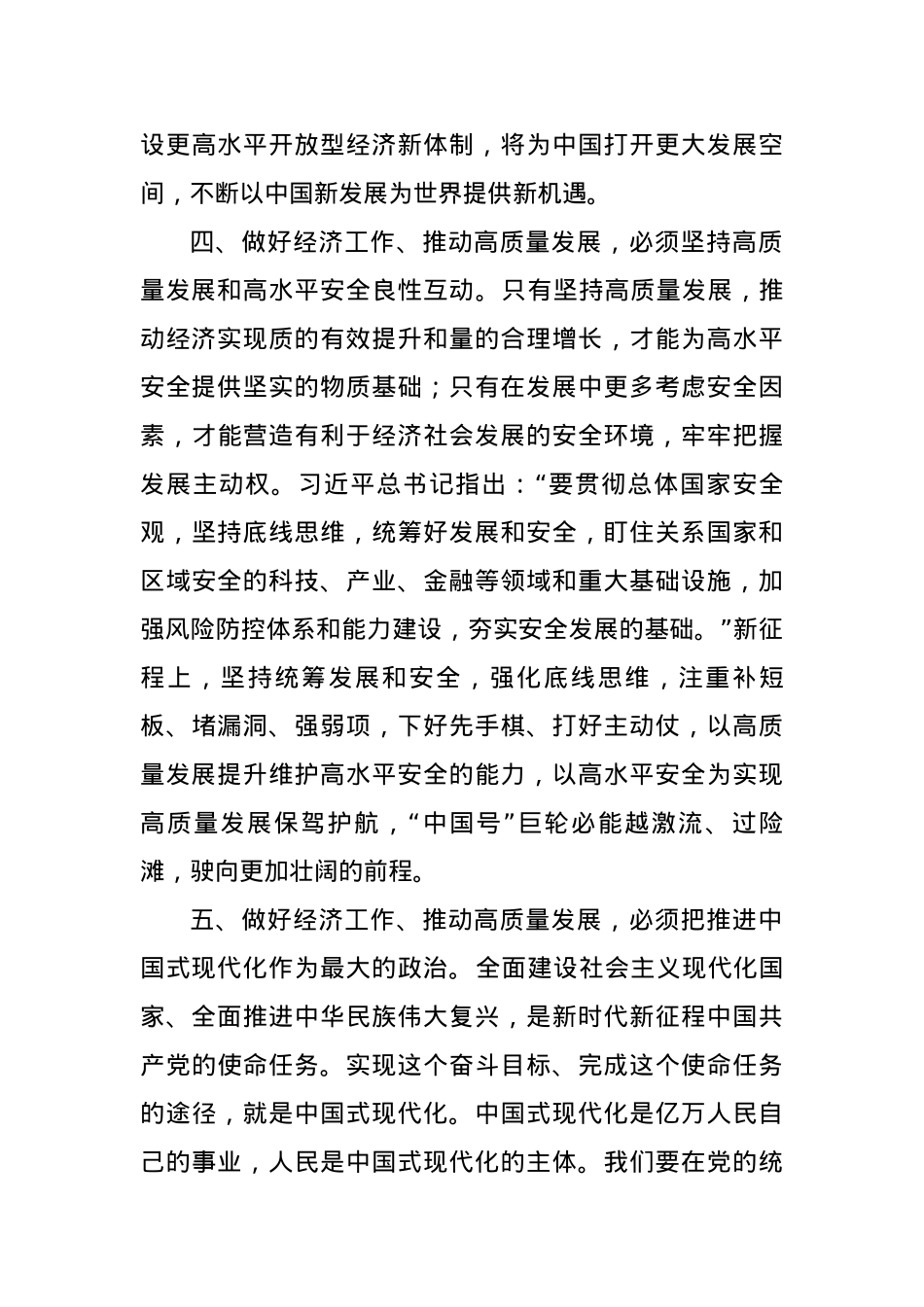 学习2023年中央经济工作会议精神研讨发言.docx_第3页