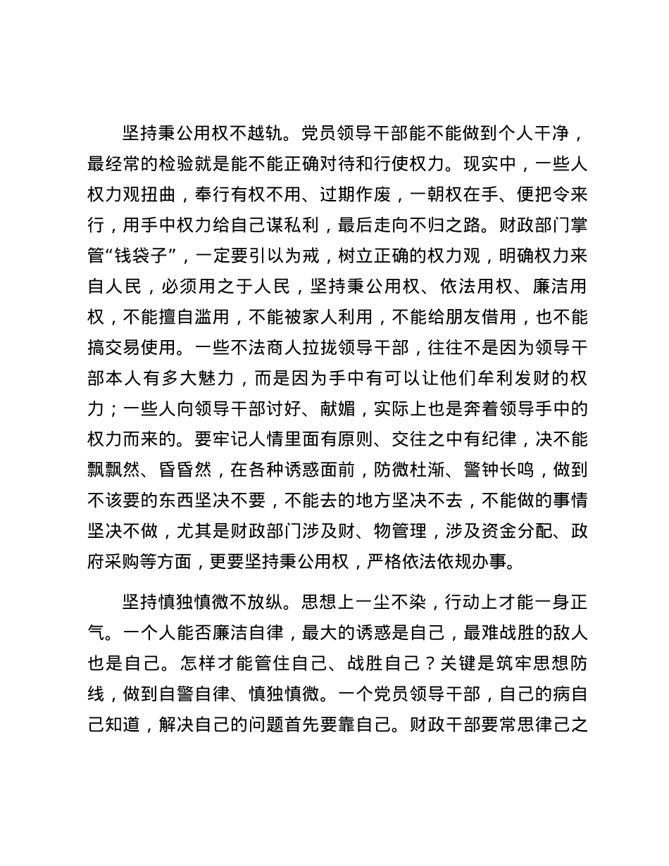 学习廉洁纪律交流研讨发言：坚守清正廉洁的从政底线.docx_第2页