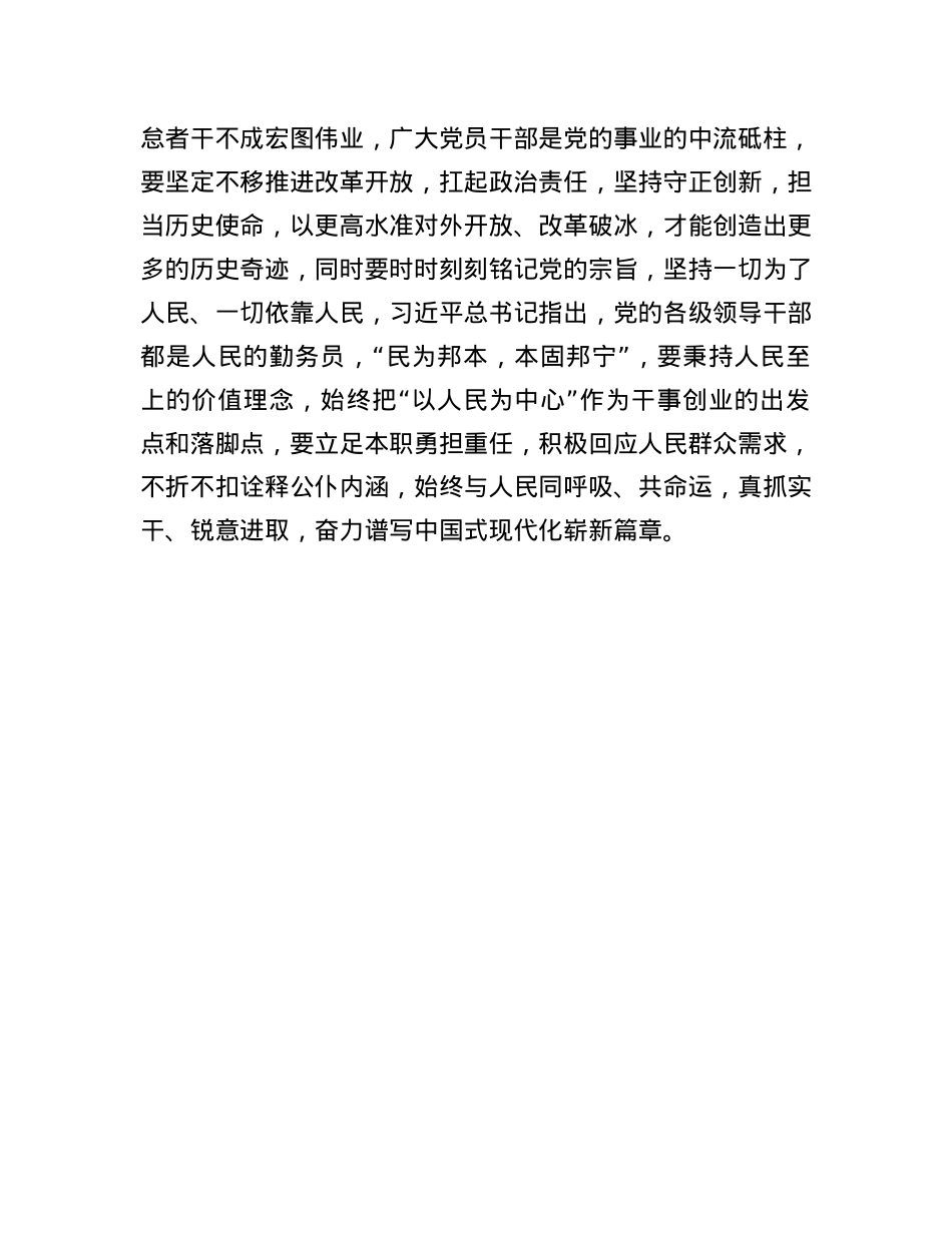 研讨发言：擦亮“三色”谱写改革开放新篇章.docx_第3页