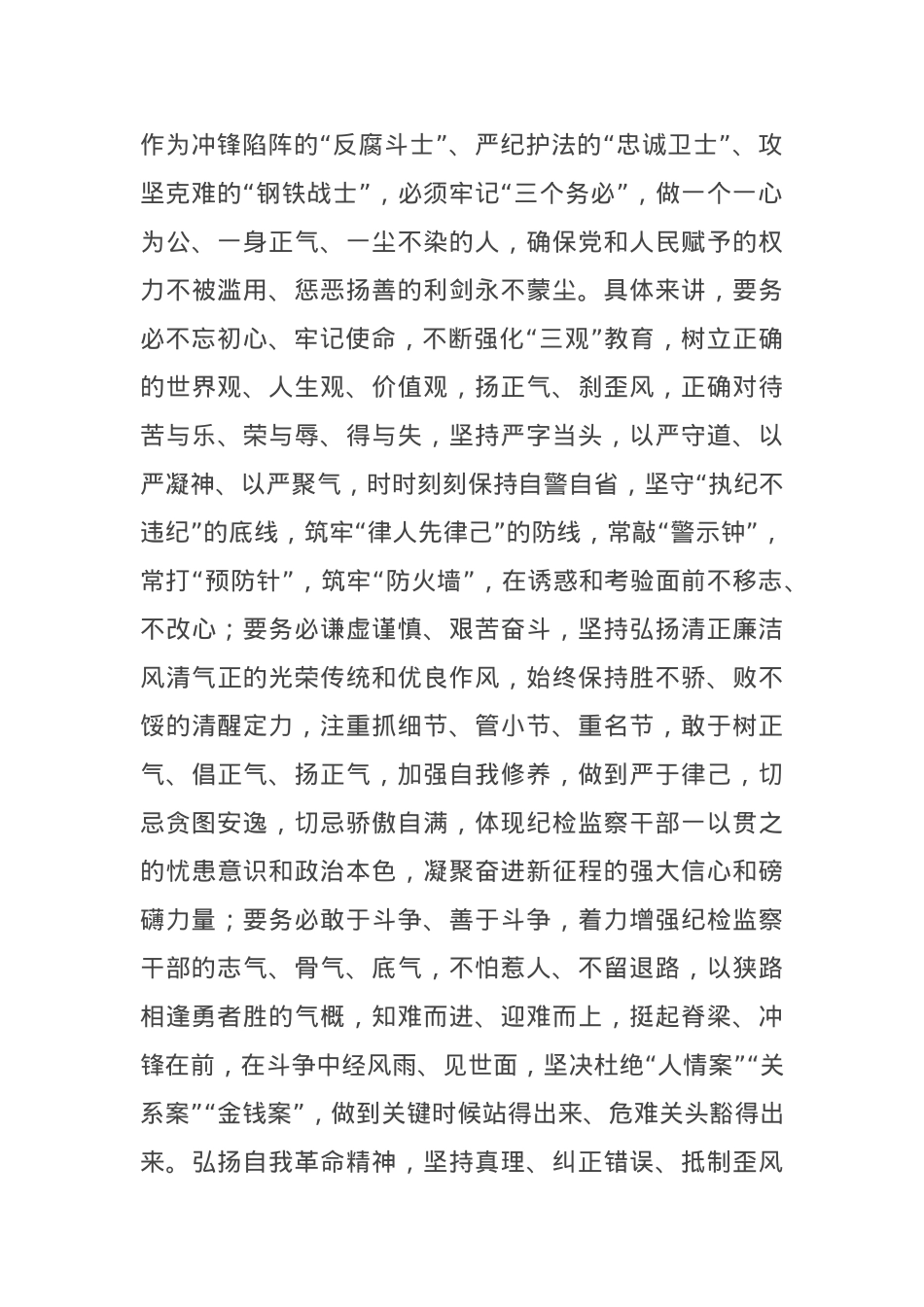 研讨发言：锤炼忠诚品格 强化政治担当.docx_第3页