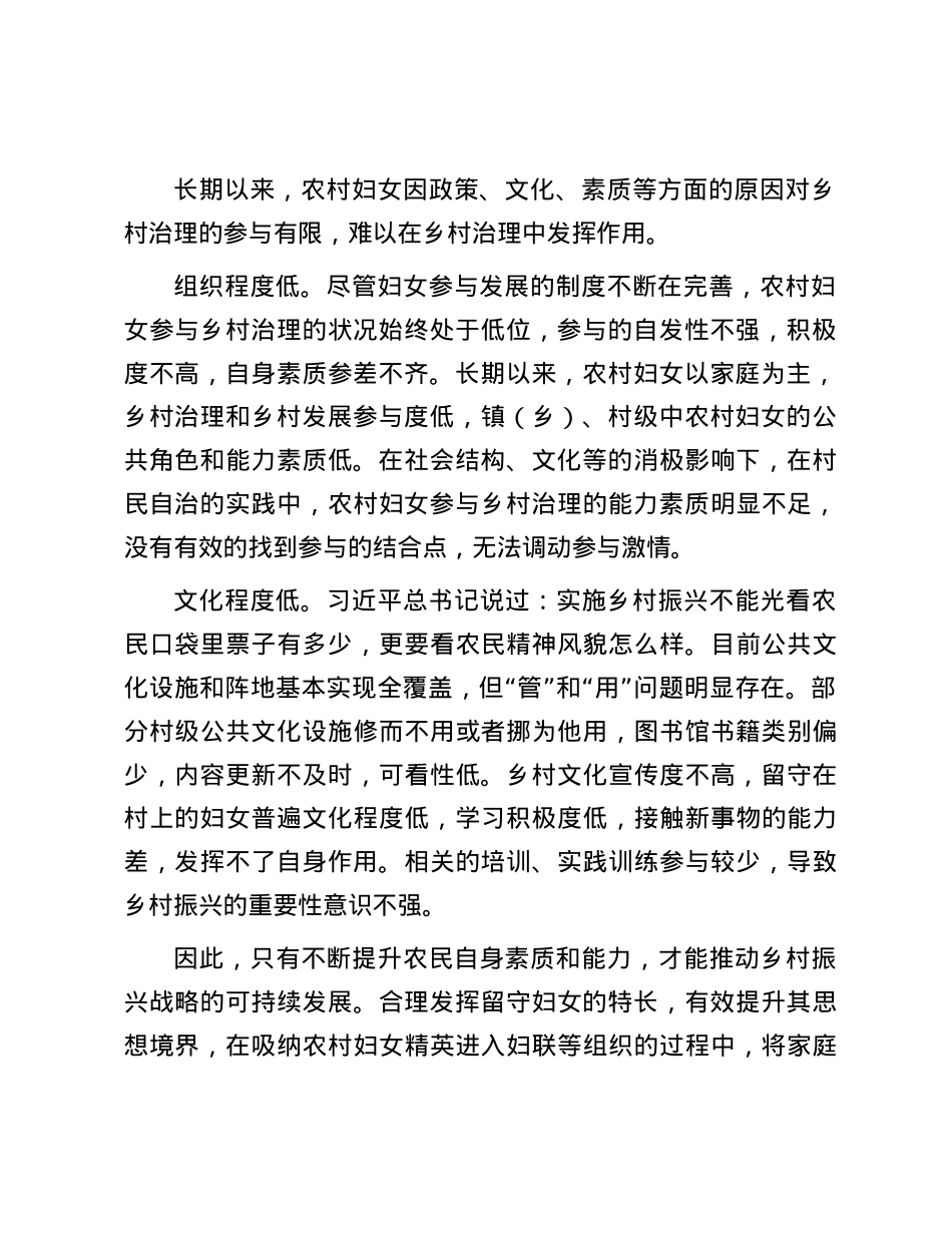 研讨发言：发挥妇女作用  助力乡村振兴.docx_第2页