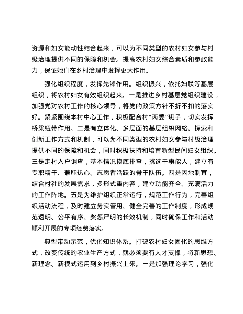 研讨发言：发挥妇女作用  助力乡村振兴.docx_第3页