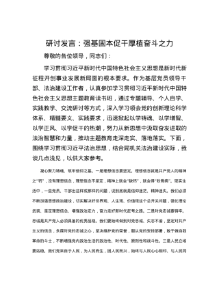 研讨发言：强基固本促干    厚植奋斗之力.docx