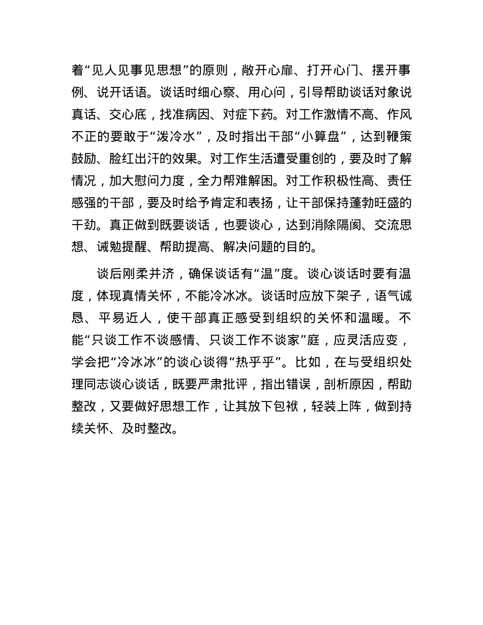 研讨发言：确保“三个度”抓实干部谈心谈话.docx_第2页