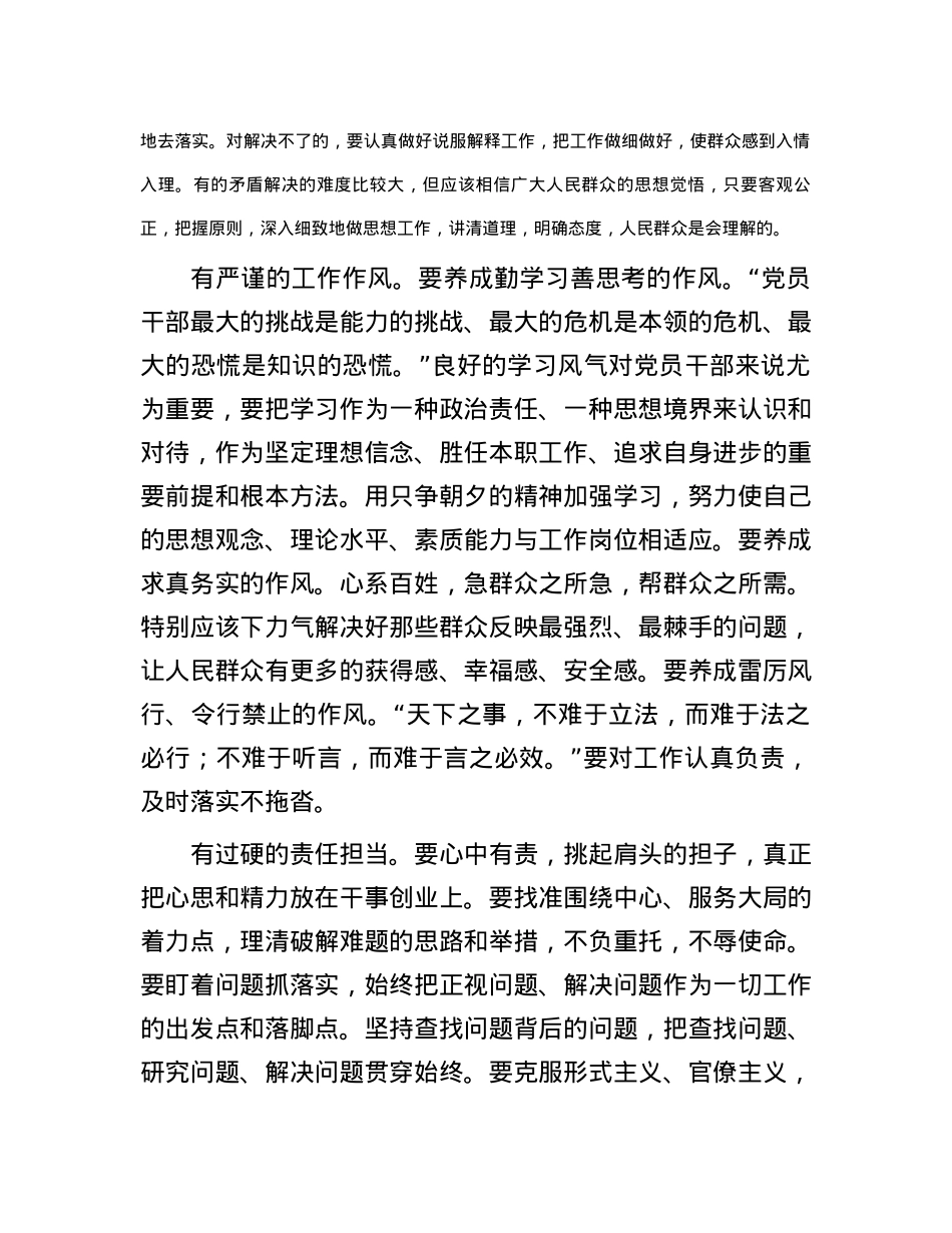 研讨发言：学习新思想  争做“五有”党员干部.docx_第2页