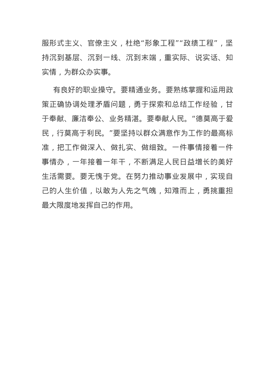 研讨发言：学习新思想 争做“五有”党员干部.docx_第3页
