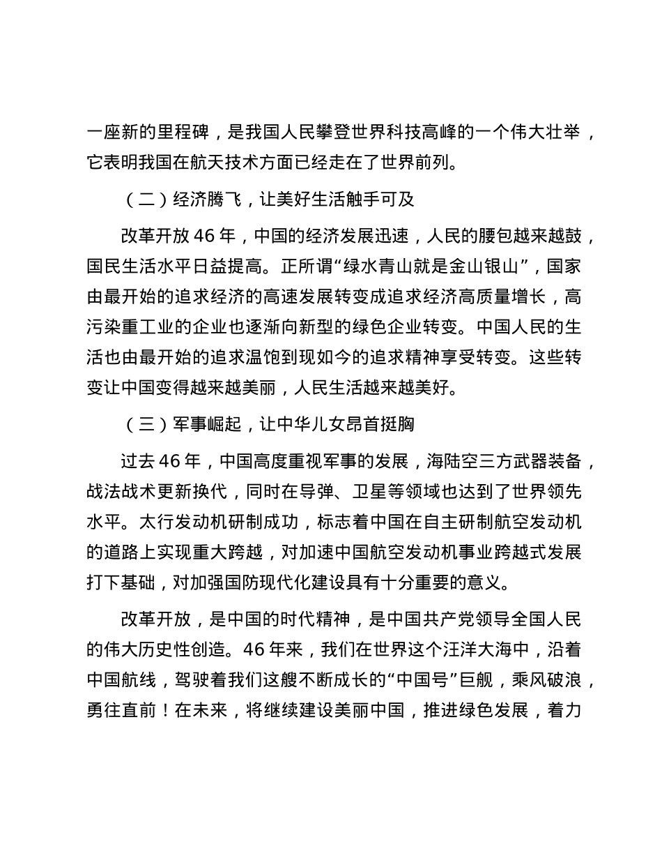 研讨发言：以更大力度推动工业产业高质量发展.docx_第2页