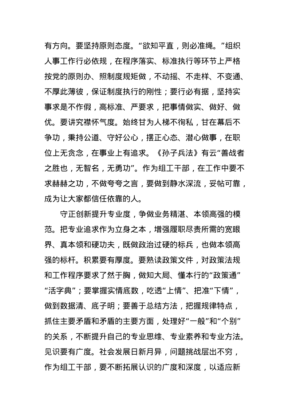 研讨发言：争做“四个模范”当好“忠诚卫士”.docx_第2页
