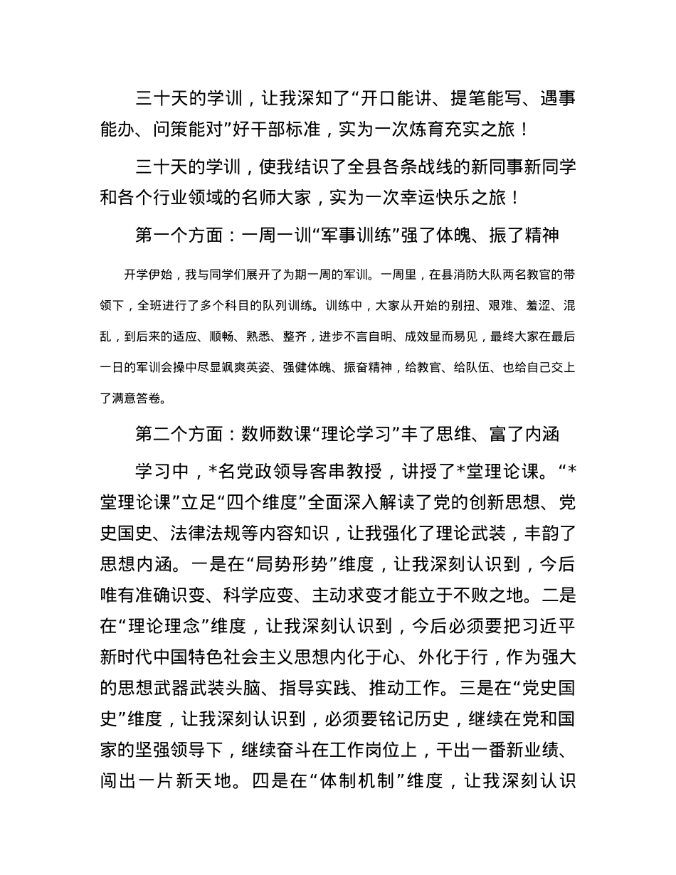 优秀青年干部在全县中青班结业典礼上的发言.docx_第2页