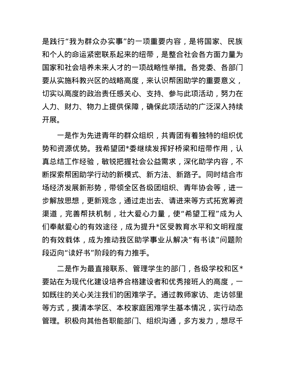 在“金秋圆梦爱心助学”暨“希望工程圆梦行动”爱心助学金发放仪式仪式上的讲话.docx_第3页