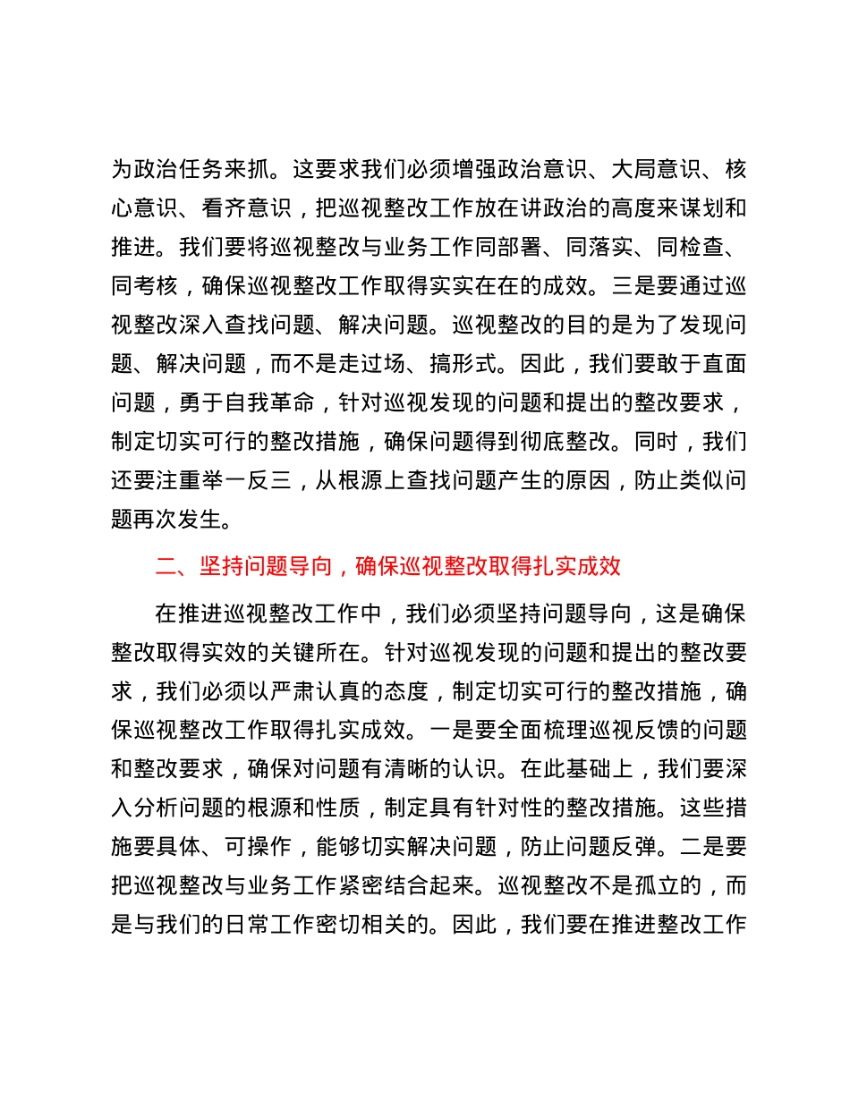 在2024年党组理论学习中心组集中学习研讨会上的发言（巡视条例专题）.docx_第2页