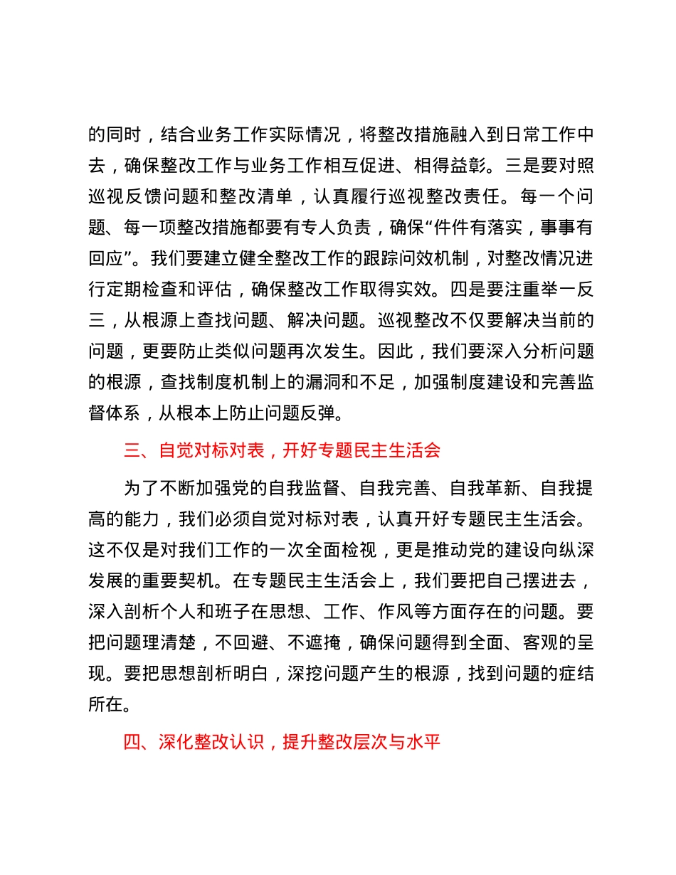 在2024年党组理论学习中心组集中学习研讨会上的发言（巡视条例专题）.docx_第3页