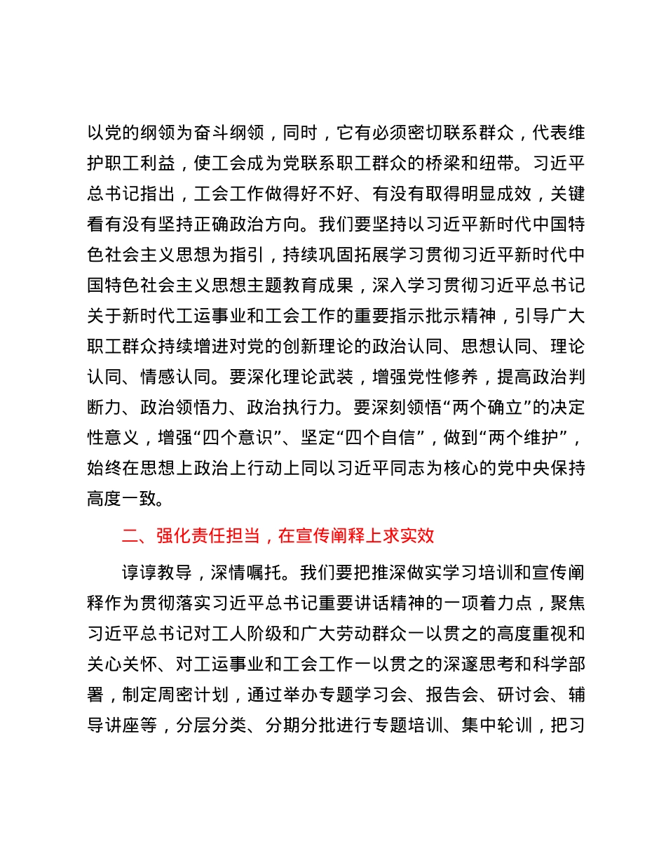 在2024年工会党组理论学习中心组集中学习研讨会上的发言.docx_第2页