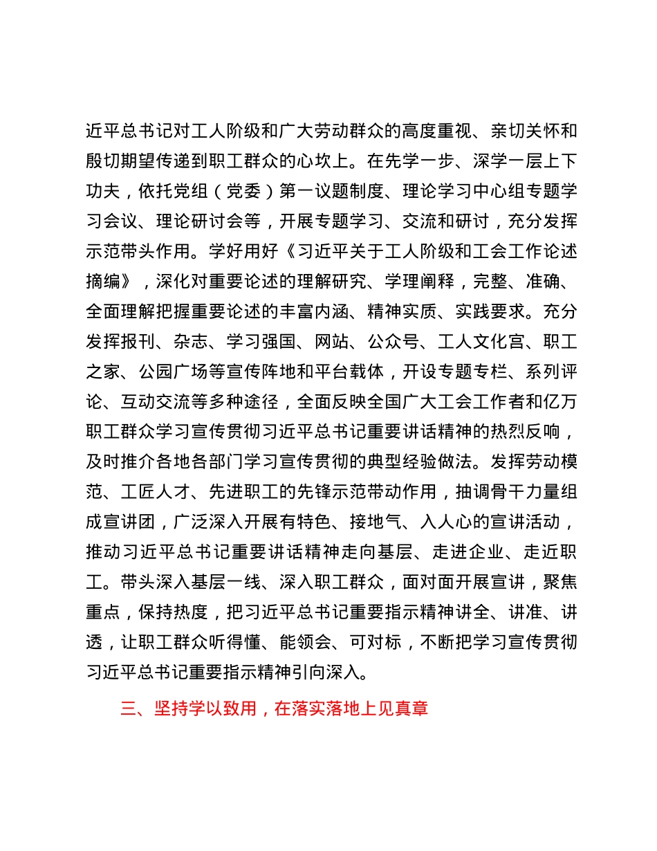 在2024年工会党组理论学习中心组集中学习研讨会上的发言.docx_第3页