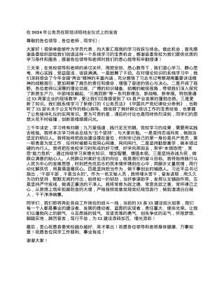 在2024年公务员在职培训班结业仪式上的发言.docx