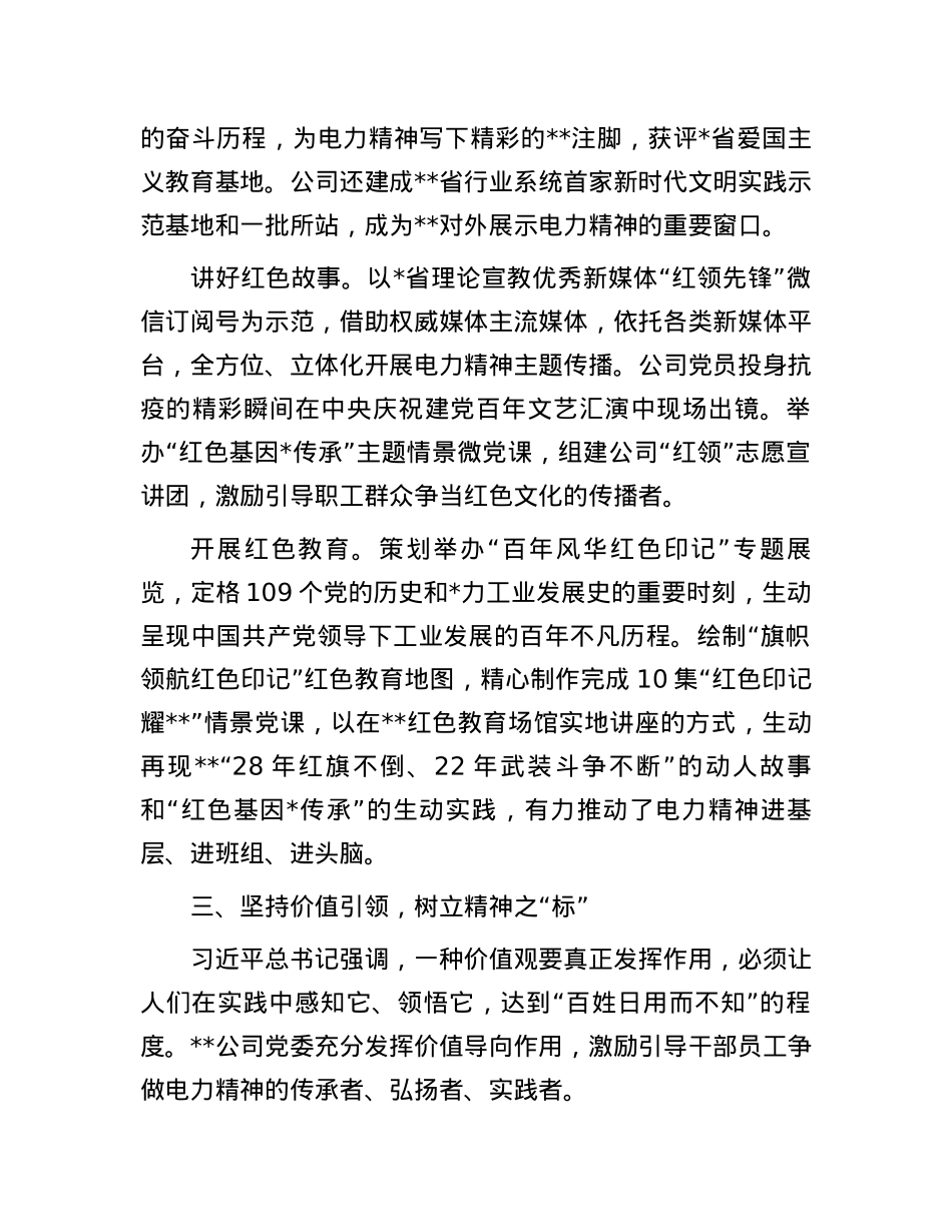 在2024年国有企业思想政治工作年中总结推进会上的汇报发言.docx_第3页
