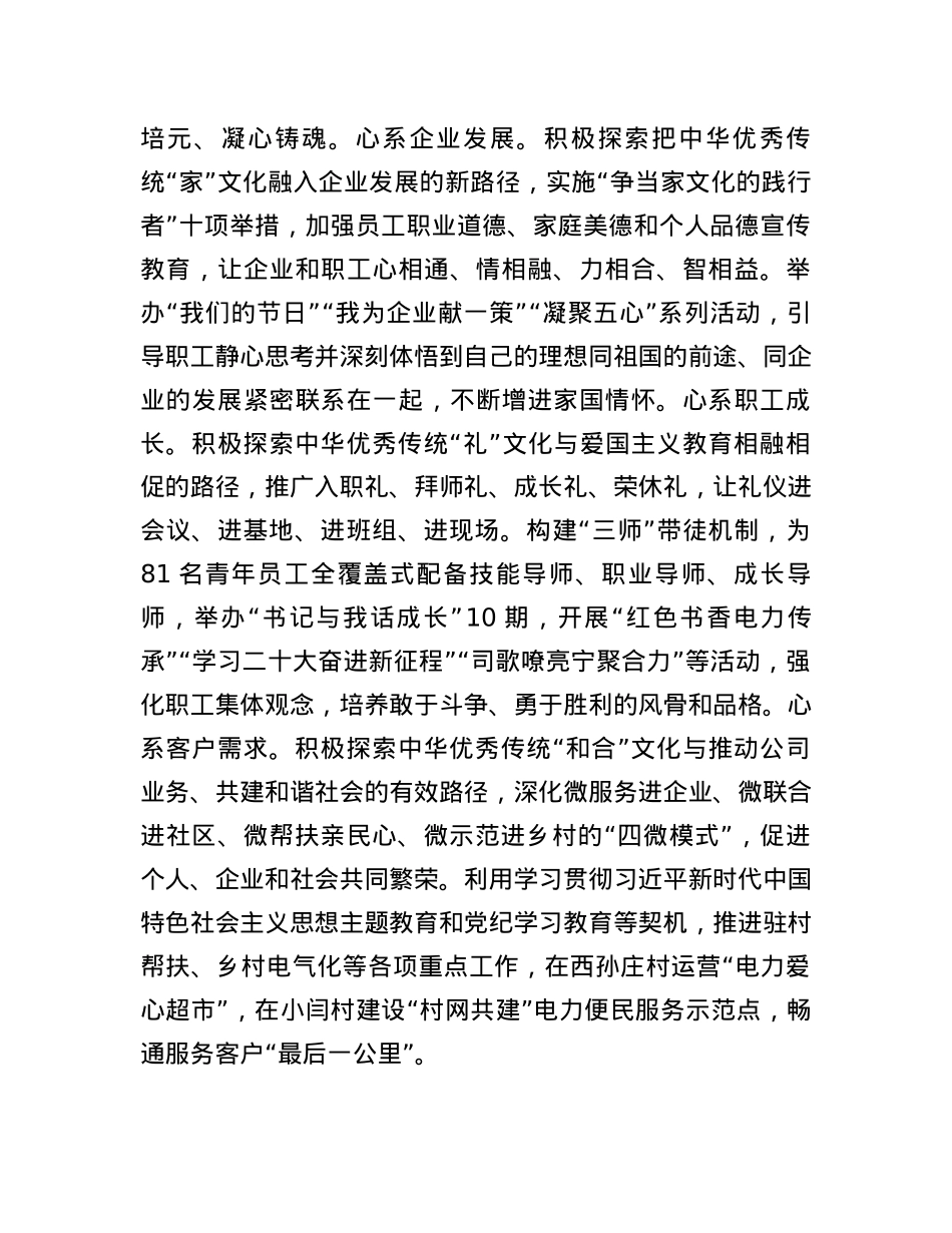 在2024年国资国企系统爱国主义教育现场推进会上的汇报发言.docx_第3页