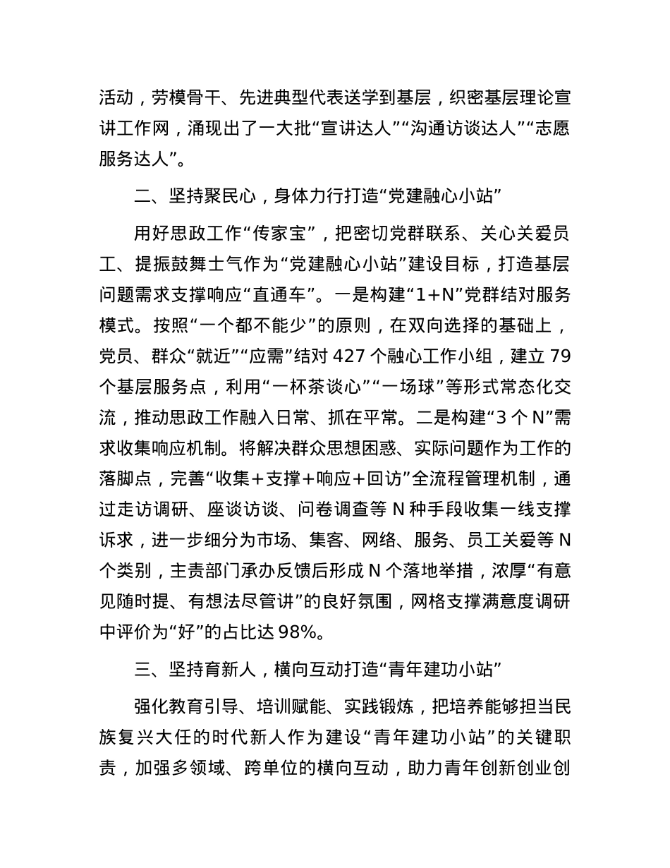 在2024年集团基层宣传思想文化工作和精神文明实践工作推进会上的汇报发言.docx_第2页