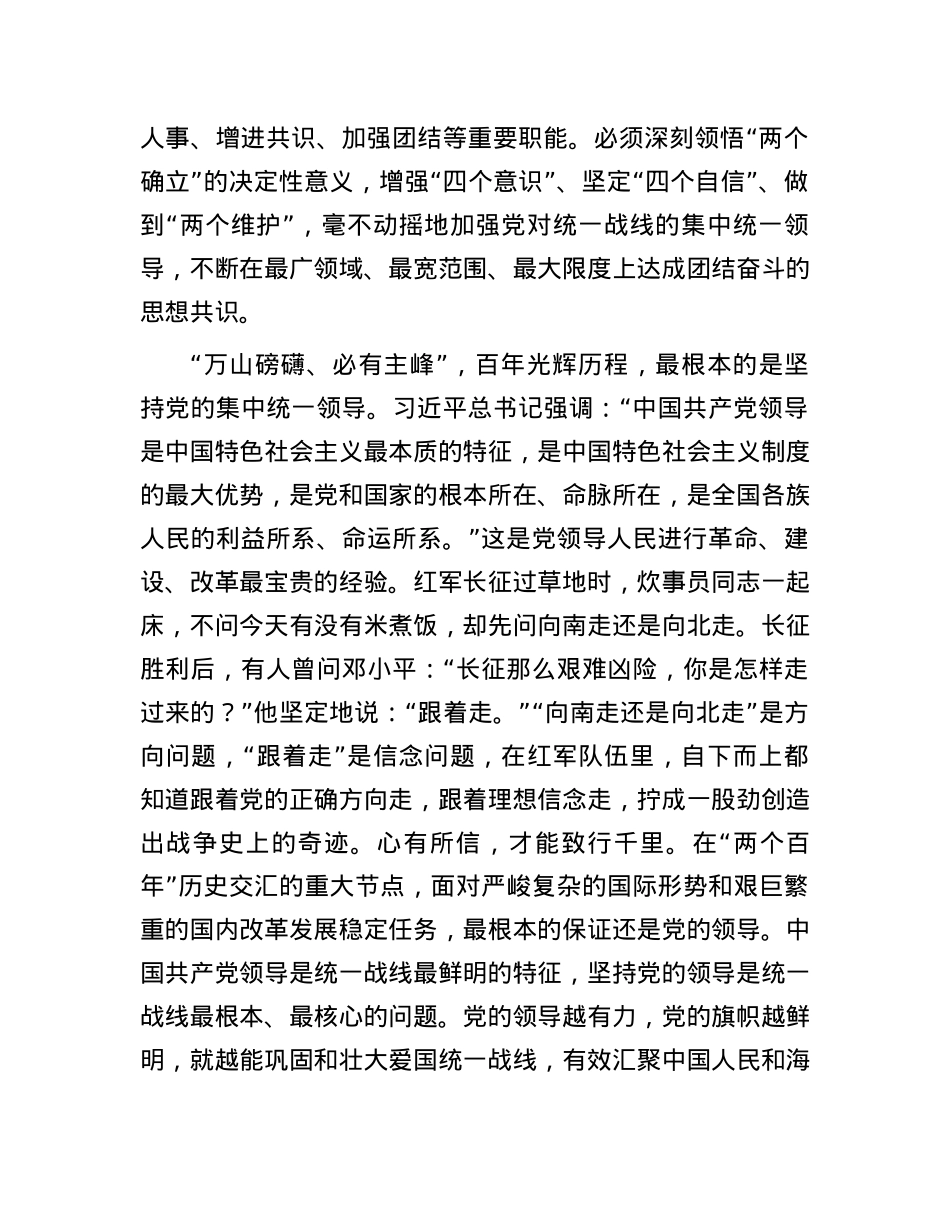 在2024年全省统战工作务虚会上的发言.docx_第2页