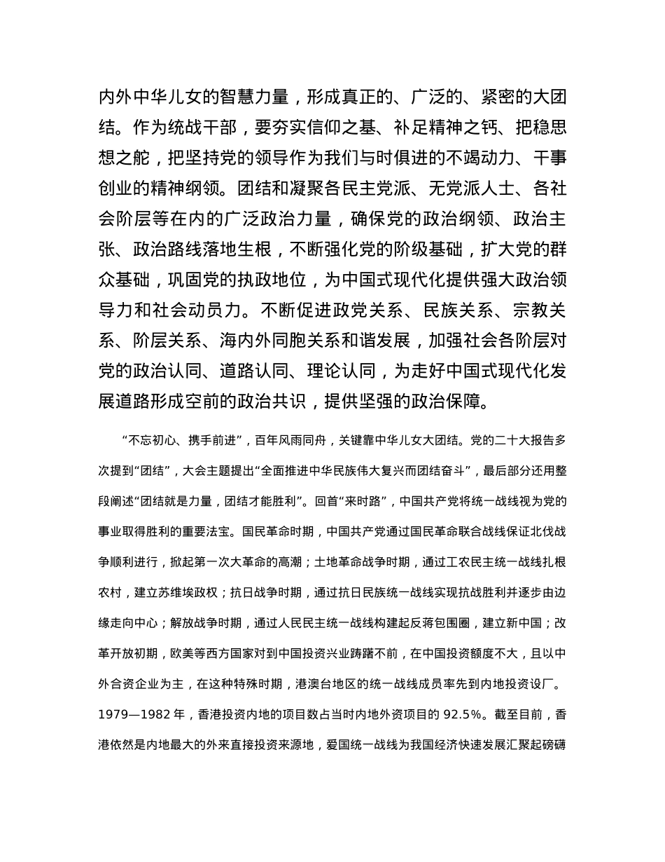 在2024年全省统战工作务虚会上的发言.docx_第3页