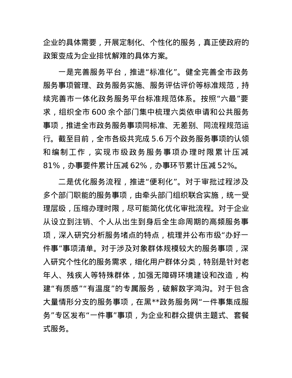 在2024年全省优化营商环境大会上的汇报发言.docx_第2页