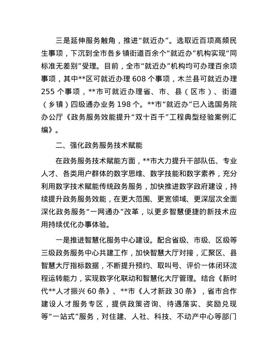 在2024年全省优化营商环境大会上的汇报发言.docx_第3页