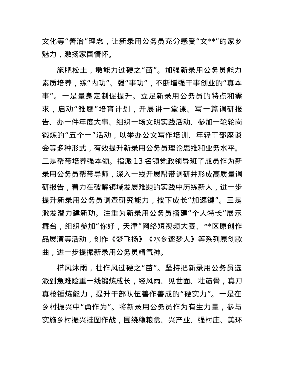 在2024年全市年轻干部队伍建设工作推进会上的发言.docx_第2页