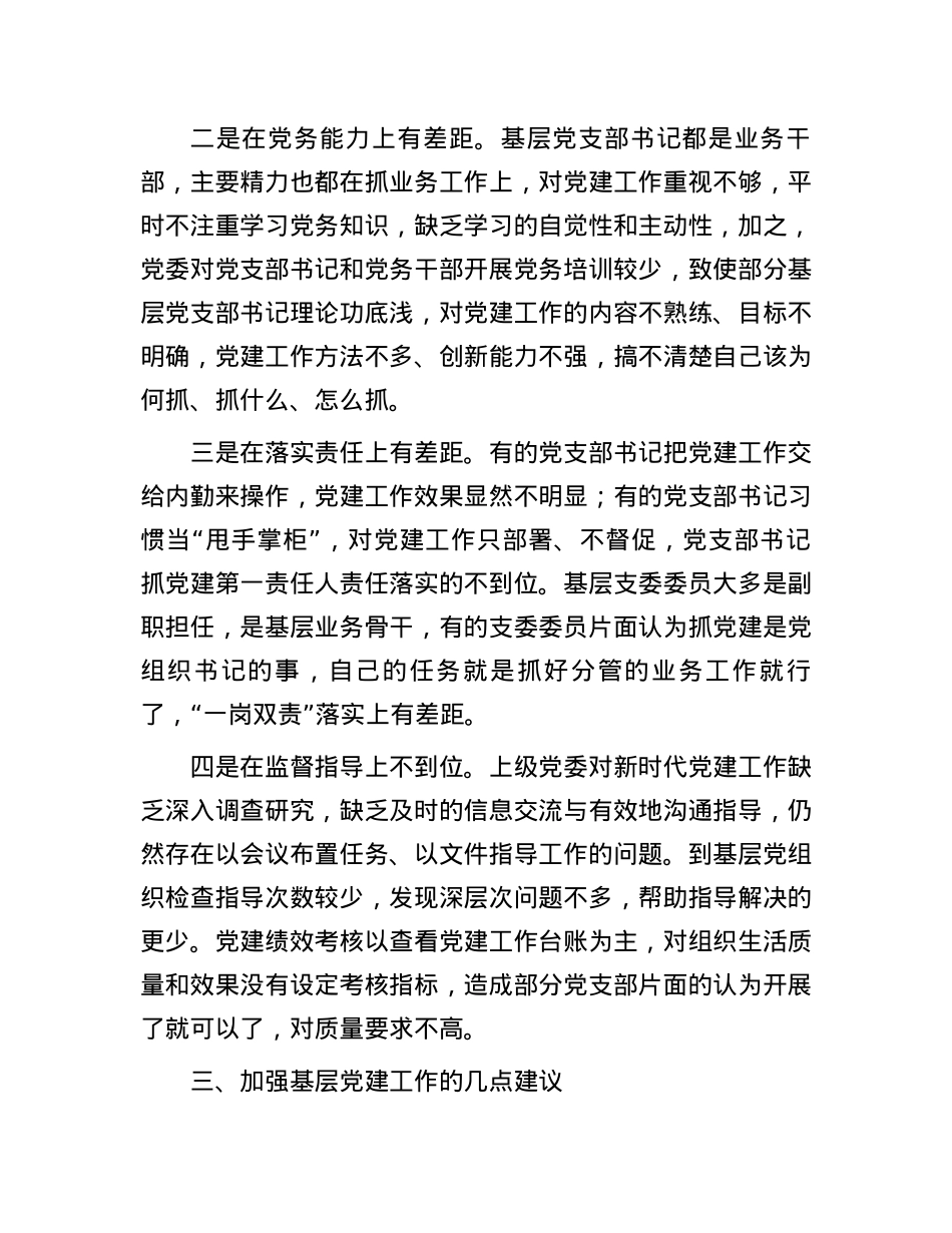 2024年上半年党委基层党建工作总结.docx_第3页