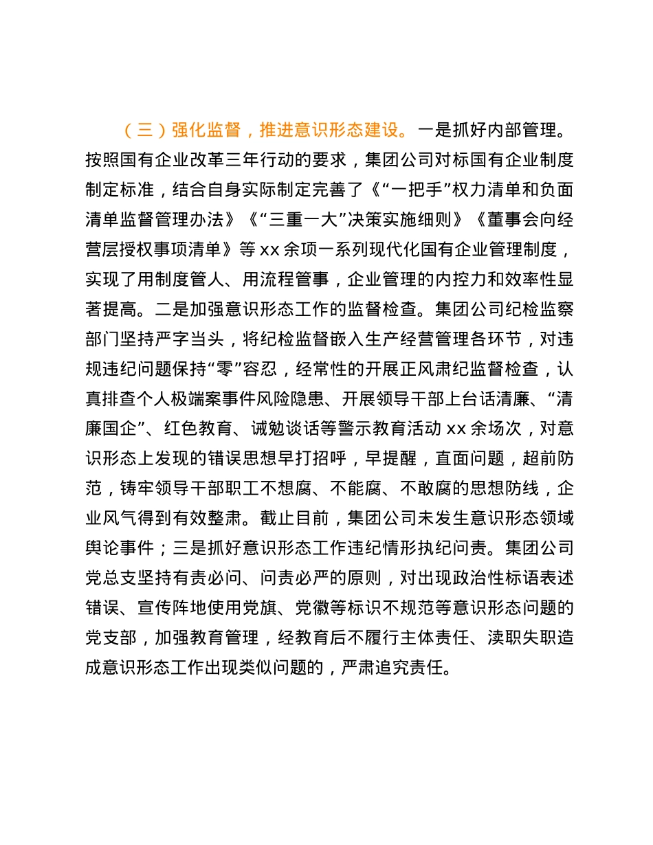 XXX单位2024年意识形态工作情况总结.docx_第3页