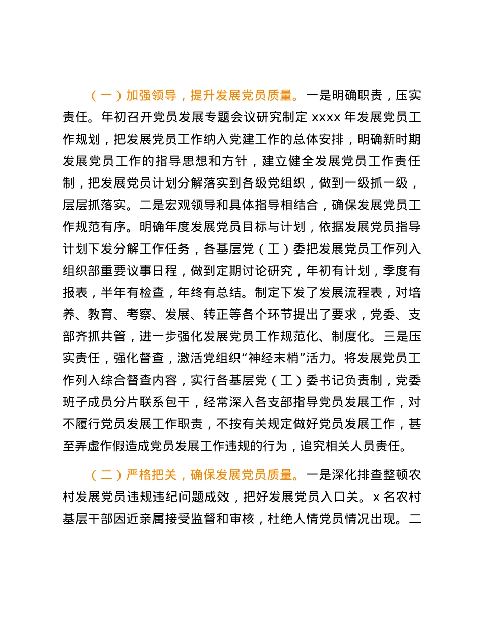 xxx县2024年上半年发展党员工作总结.docx_第2页