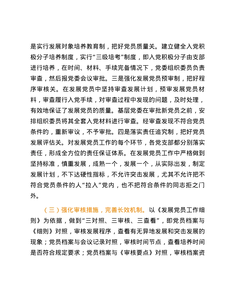 xxx县2024年上半年发展党员工作总结.docx_第3页