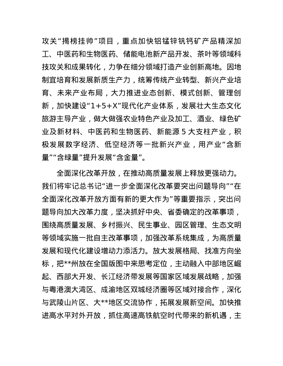 在2024年上半年全省市（州）党委书记座谈会上的交流发言.docx_第2页