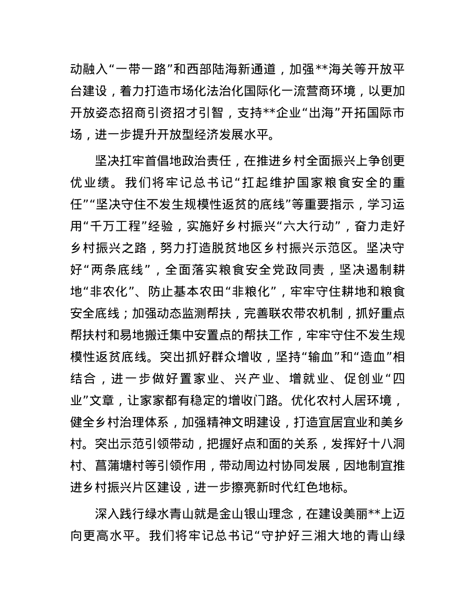 在2024年上半年全省市（州）党委书记座谈会上的交流发言.docx_第3页