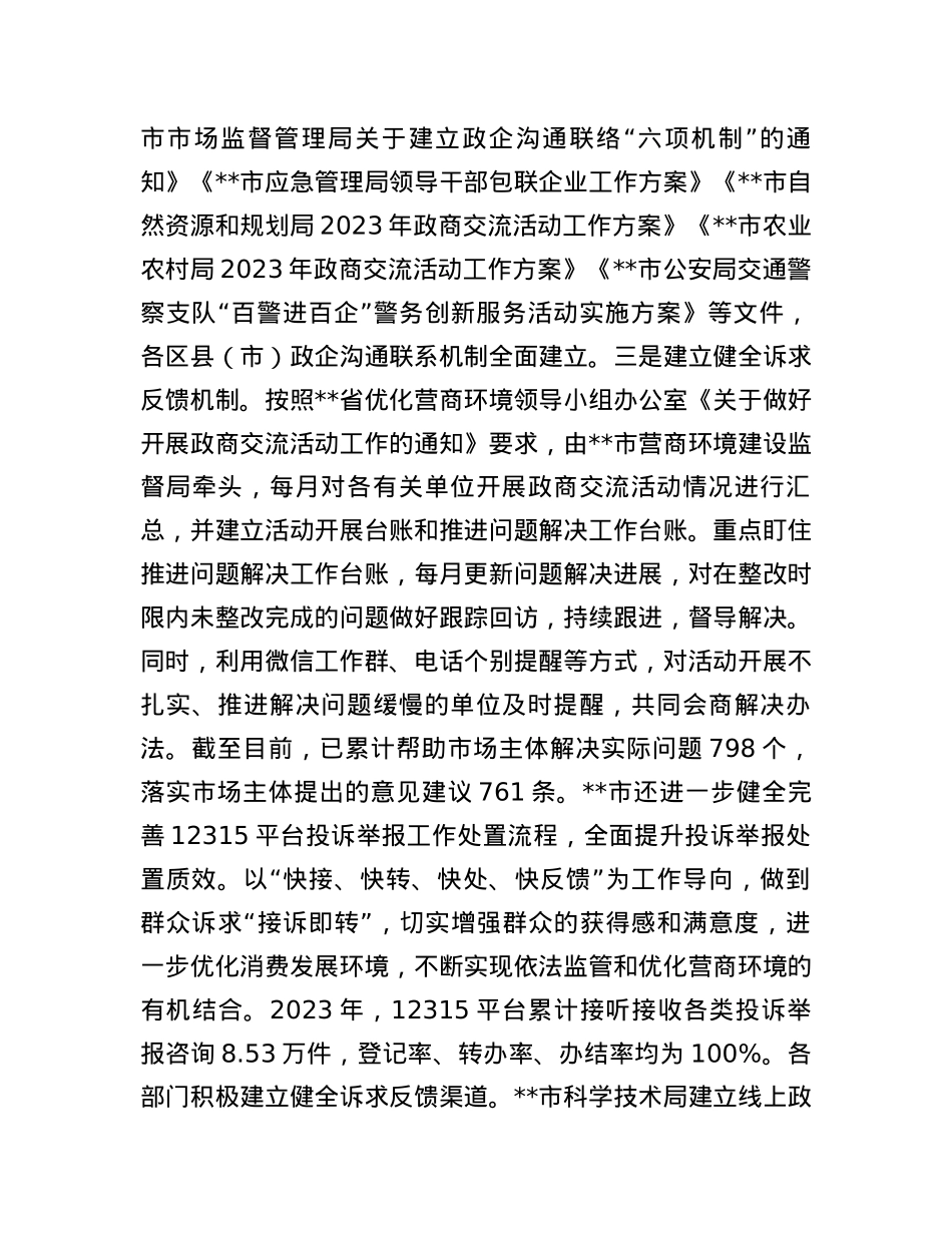 在2024年省委统战工作会议暨全省民营经济高质量发展大会上的汇报发言材料.docx_第2页