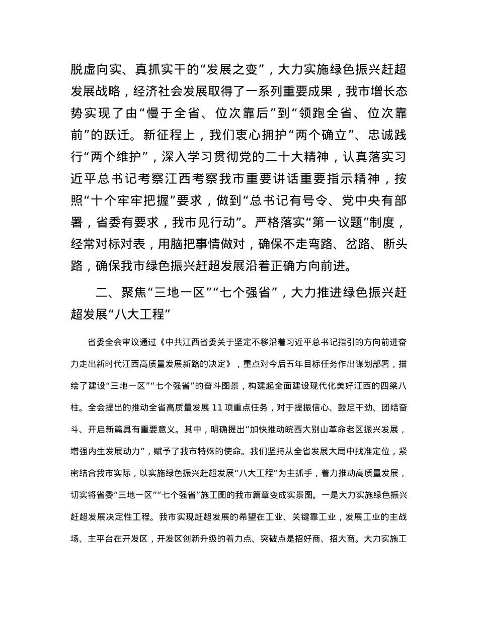 在2024年市委理论学习中心组第一次集体学习研讨会上的交流发言.docx_第2页