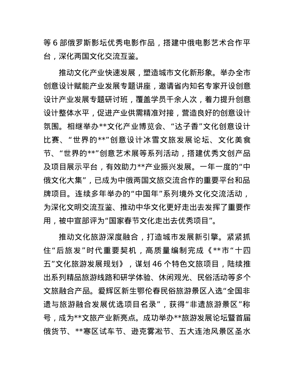 在2024年文化强省建设重点工作推进会上的发言.docx_第2页