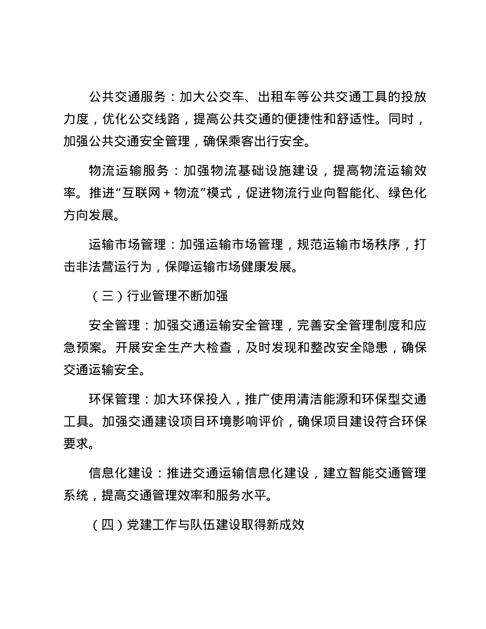 X市交通运输局2024年上半年工作总结及下半年工作计划.docx_第2页