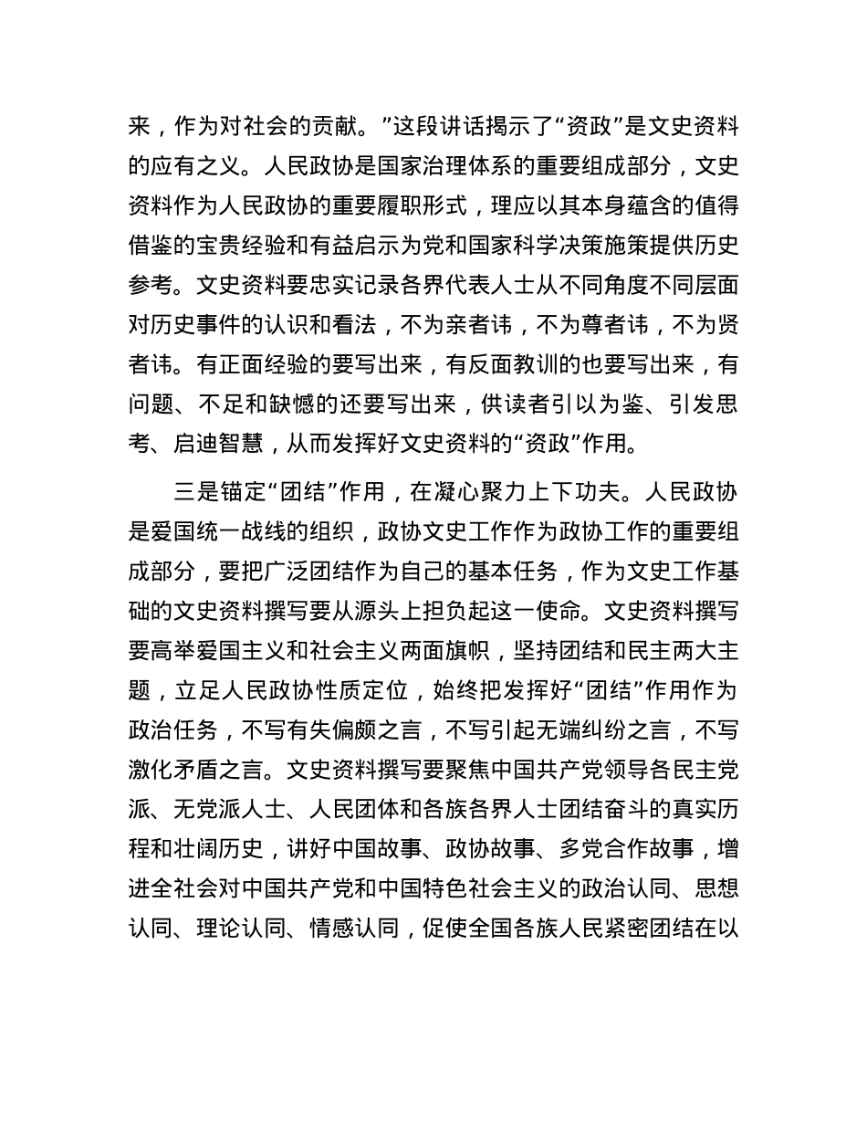 在2024年政协党组理论学习中心组第一次集体学习会上的交流发言.docx_第2页