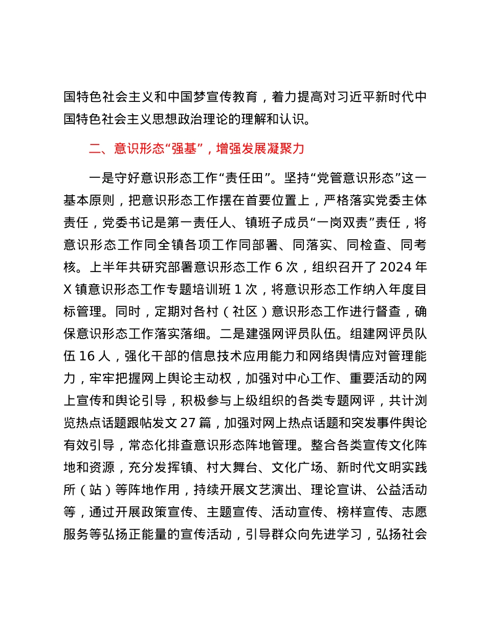X镇2024年宣传思想工作上半年工作总结及下半年工作计划.docx_第2页