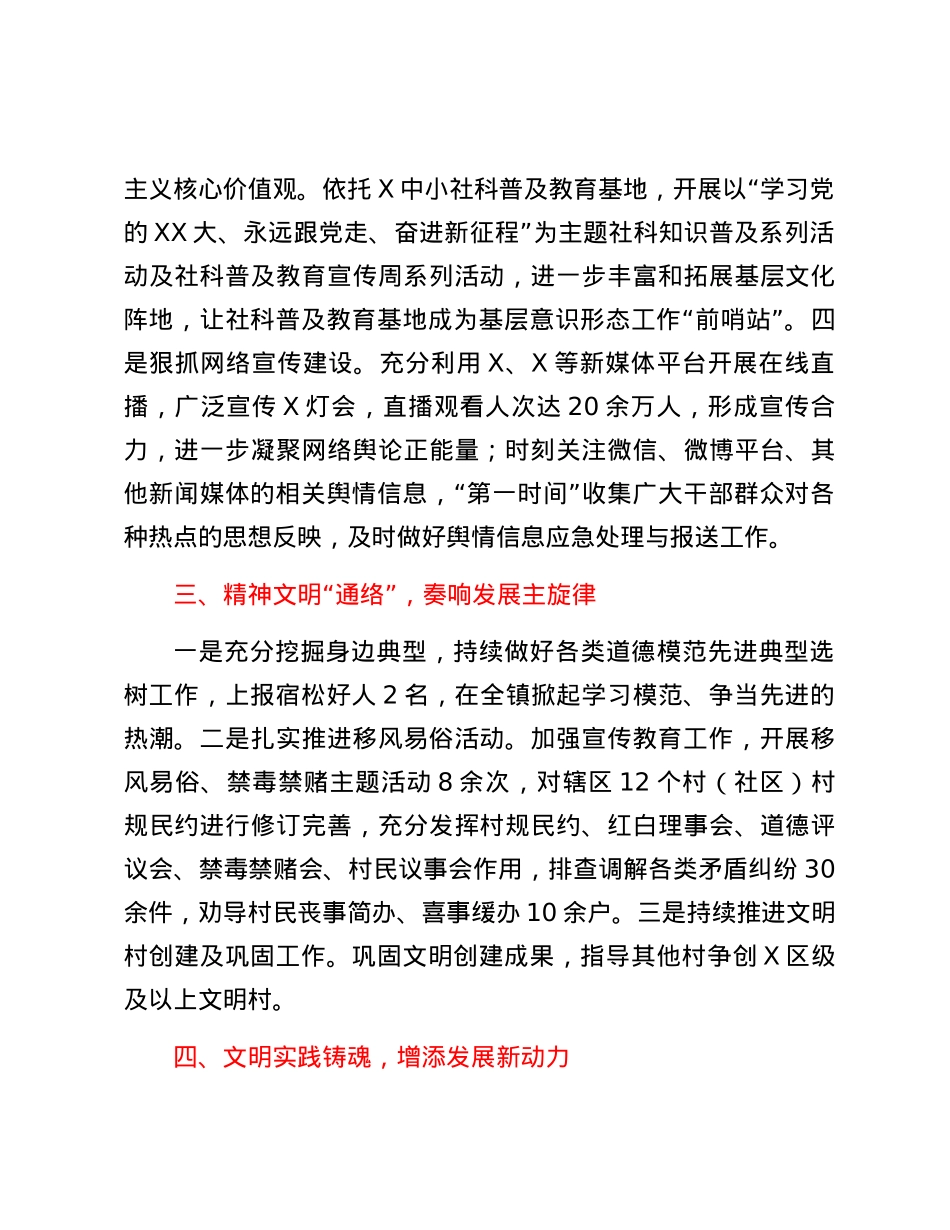 X镇2024年宣传思想工作上半年工作总结及下半年工作计划.docx_第3页