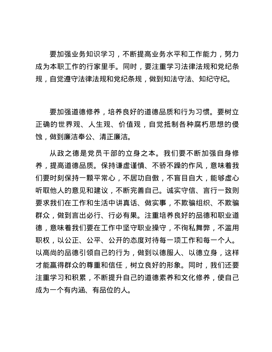在xx局2024年下半年集体廉政谈话上的讲话.docx_第3页