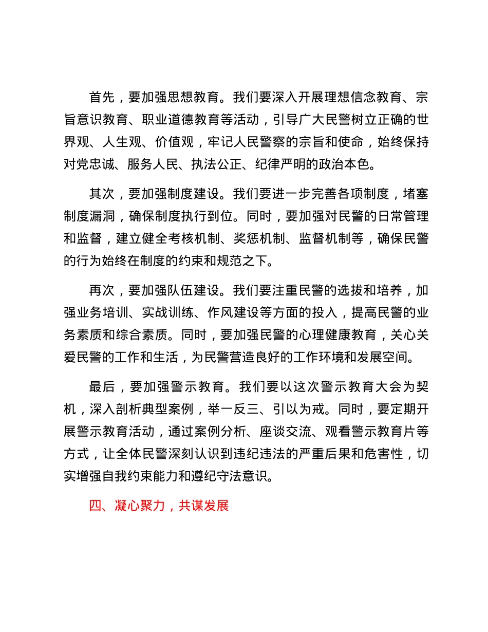 在X市公安系统警示教育大会上的讲话稿.docx_第3页