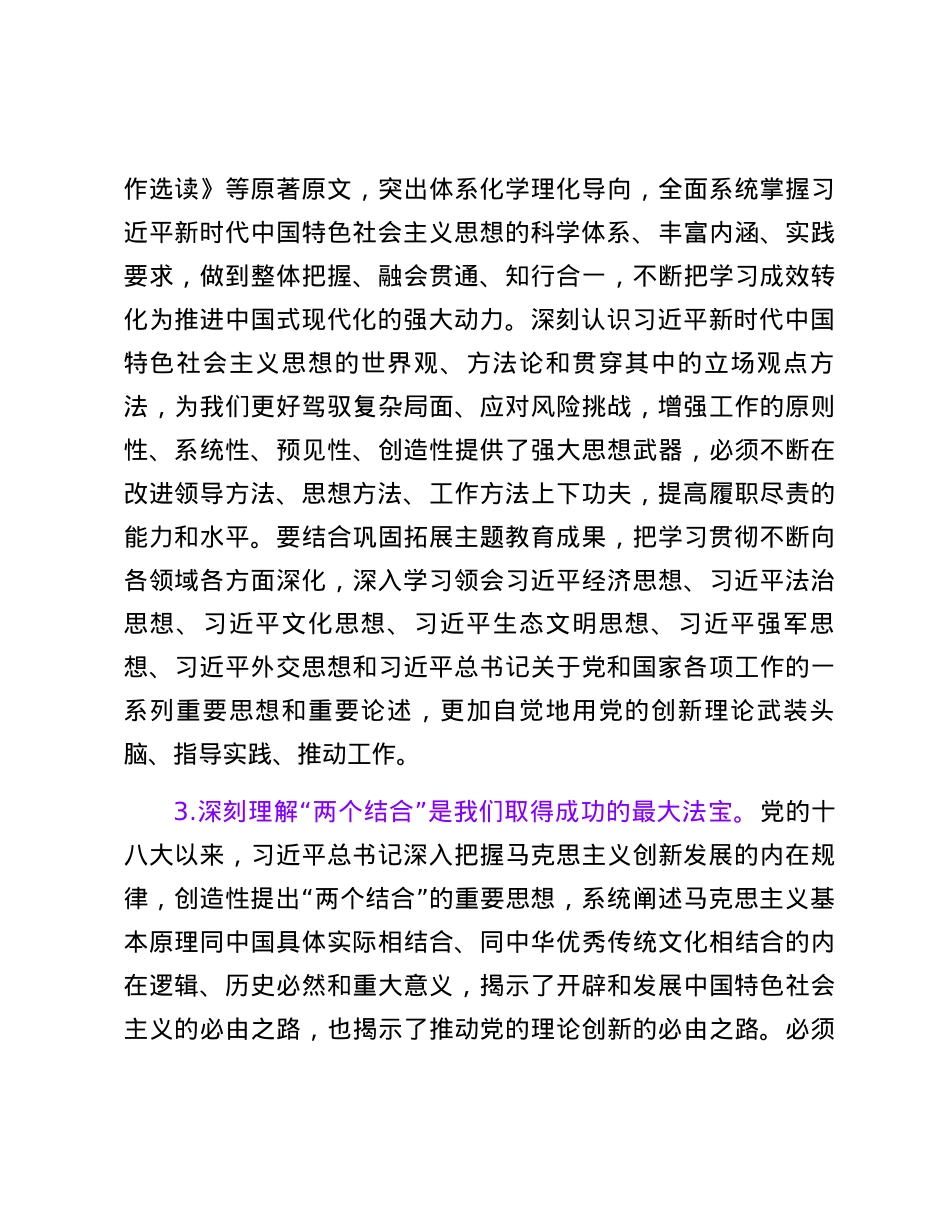 公司党委理论学习中心组2024年学习计划.docx_第3页