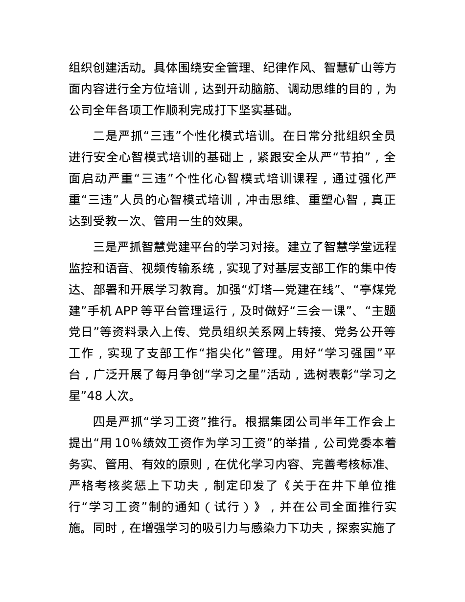 在创建学习型党组织建设经验交流会上的发言.docx_第3页