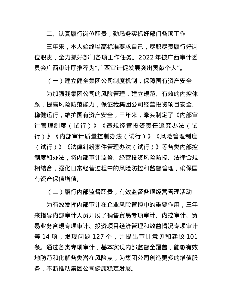 集团法务审计部经理个人近三年工作总结.docx_第2页