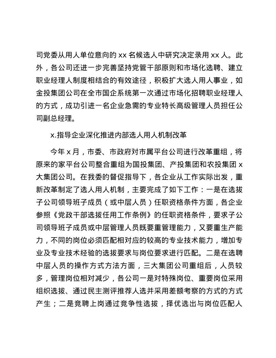 集团公司2024年上半年人才工作总结.docx_第3页
