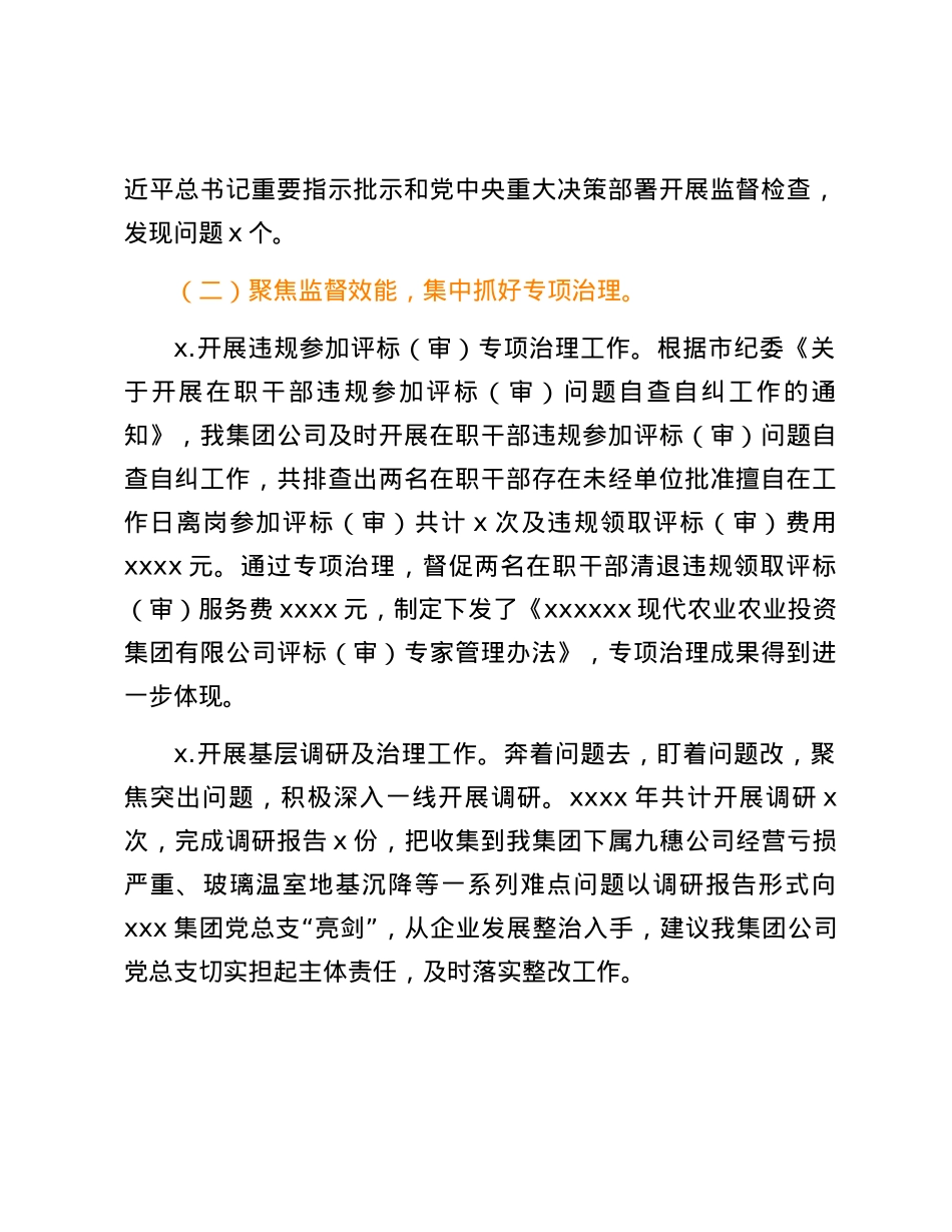 集团公司纪检部门2024年上半年工作总结 (2).docx_第2页