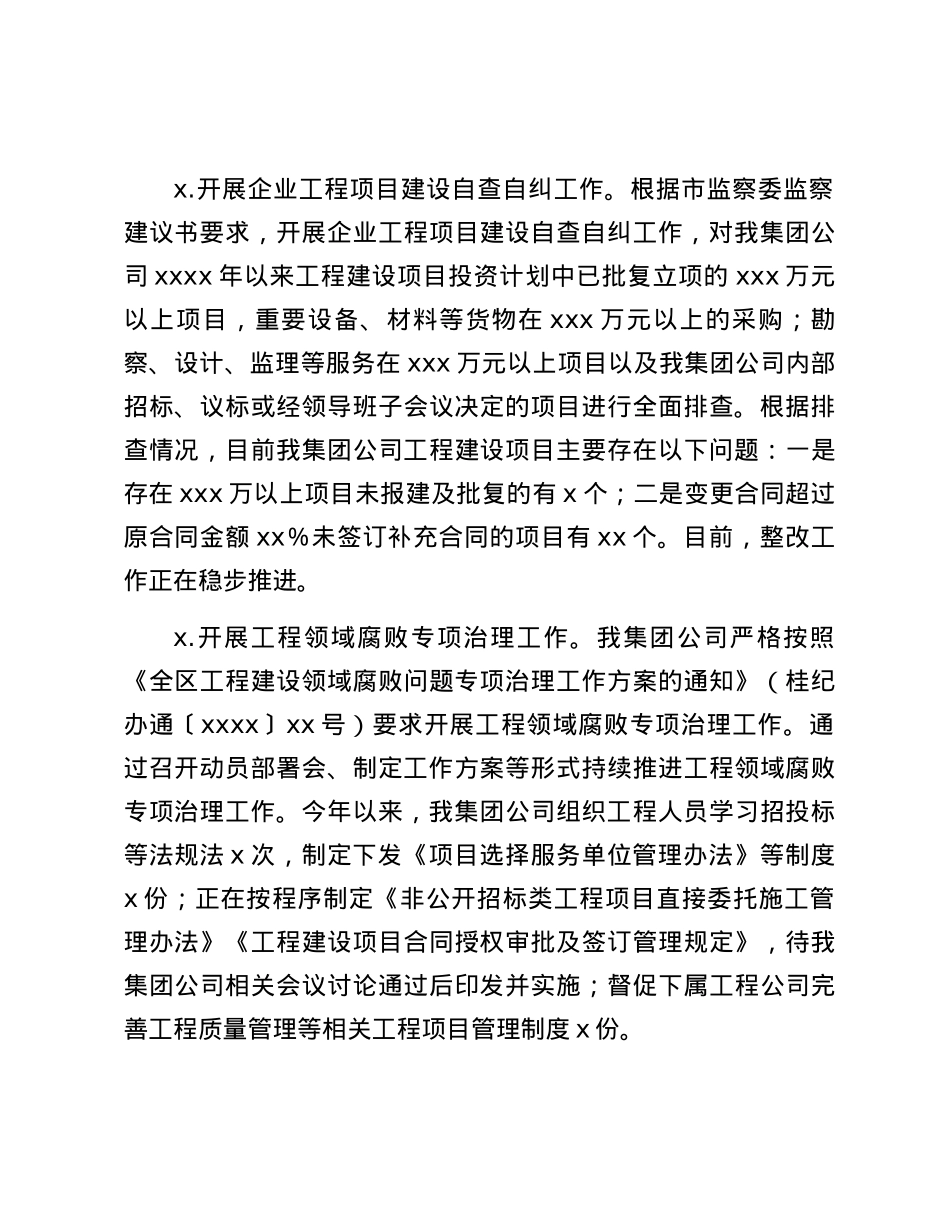 集团公司纪检部门2024年上半年工作总结 (2).docx_第3页